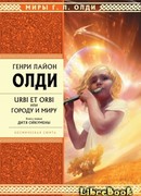 Дитя Ойкумены