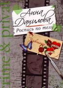 Роспись по телу