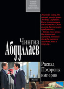 Похороны империи