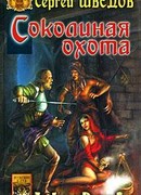 Соколиная охота