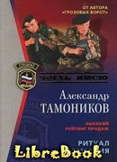 Ритуал возмездия