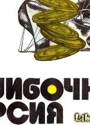 Ошибочная версия