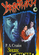 Знак страха