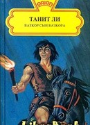 Вазкор, сын Вазкора