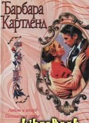 Похищенное сердце