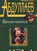 Бремя идолов