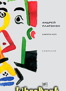 Том 5. Смерти нет!