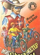 Мишель в «Хижине шерифа»