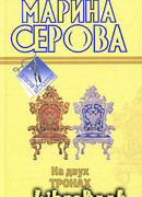 Фальшивый друг, настоящий враг