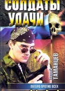 Пятеро против всех