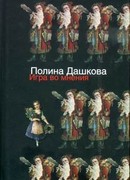 Игра во мнения