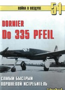 Do 335 "Pfeil" Самый быстрый поршневой истребитель