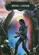 Кровь ниори