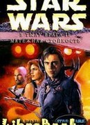 В тылу врага-2: Мятежная стойкость