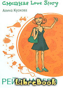 Рейс налево