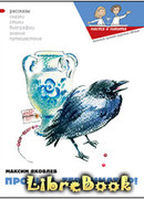 Прощай, Терминатор!