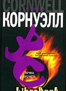 Точка отсчета