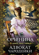 Адвокат чародейки