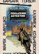 Польский детектив
