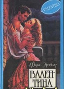 Валентина
