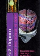 Токио нас больше не любит