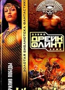 Прилив победы