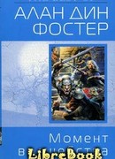 Момент волшебства