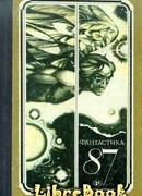 И услышал голос