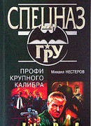 Профи крупного калибра