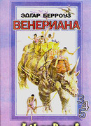 Карсон Венерианский