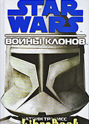 Войны клонов