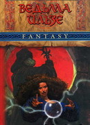 Ведьма Ильзе