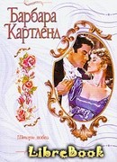 Шторм любви