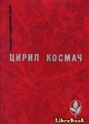 Кузнец и дьявол