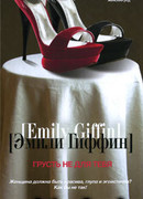 Грусть не для тебя