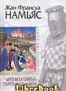 Дитя Всех святых. Перстень со львом