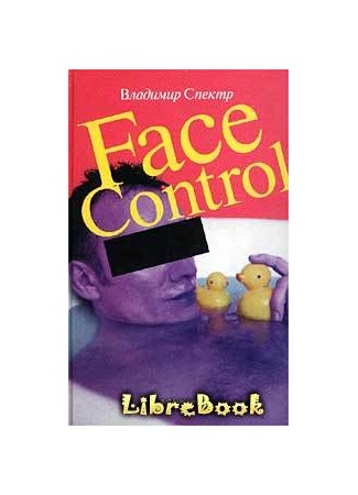 книга Face control 04.01.13