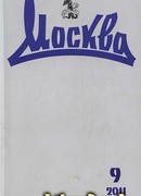 Заполье. Книга вторая