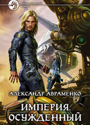 Осужденный