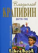 Дагги-тиц