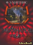 Заклинатель