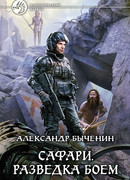 Разведка боем