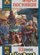 Шпион Темучина