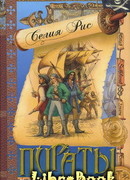 Пираты