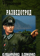 Разведотряд