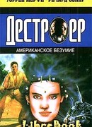 Американское безумие