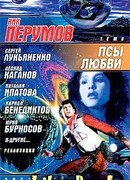 Нетерпеливые