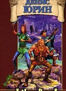 Имперские истории