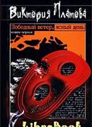 Победный ветер, ясный день