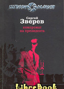 Компромат на президента